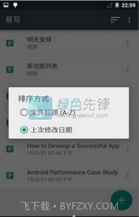 易写(文本编辑软件)V1.31 for android截图1