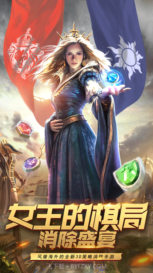 王国与消除截图1