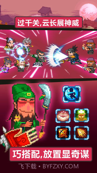 像素魏蜀吴预约下载截图3