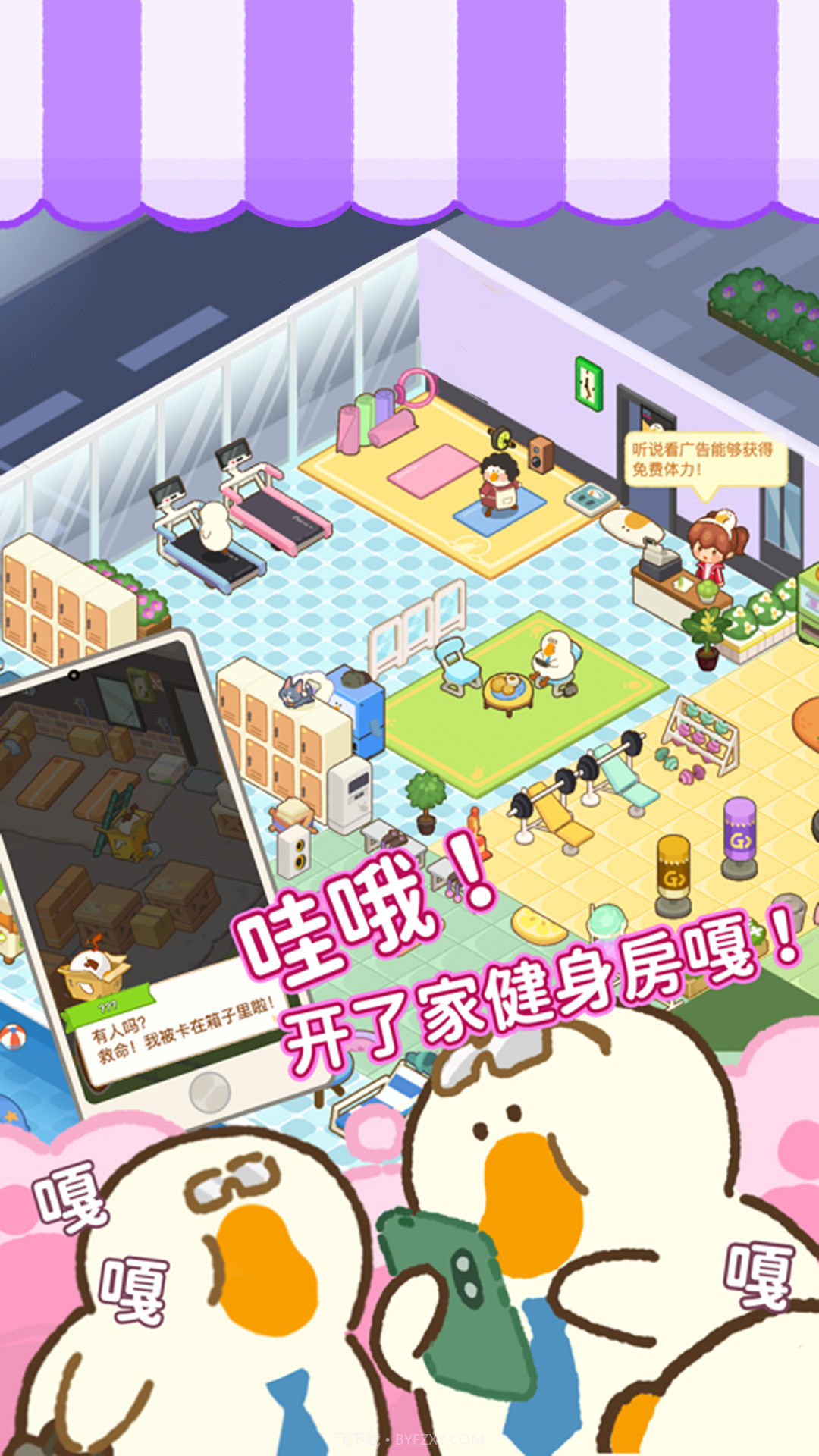 大鹅捣蛋之模拟器截图1 大鹅捣蛋之模拟器截图1