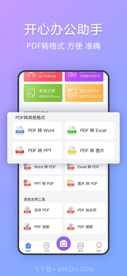 开心办公助手截图1