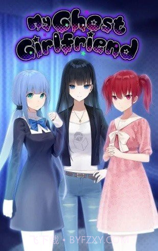 我的幽灵女友截图3