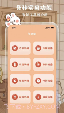 元气计算器截图1 元气计算器截图1