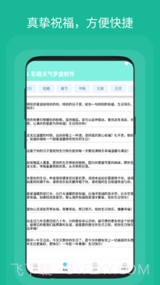 彩霞天气罗盘截图3 彩霞天气罗盘截图3