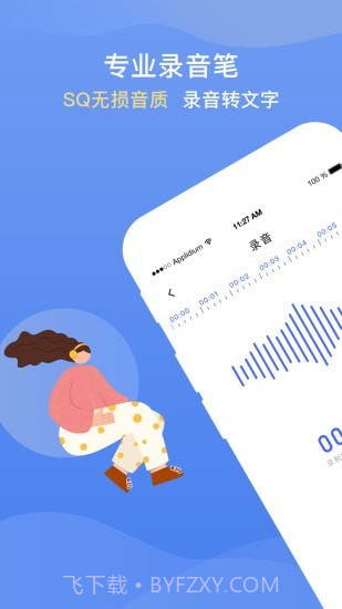 录音转文字提取截图1 录音转文字提取截图1