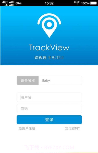踪视通手机卫士截图1
