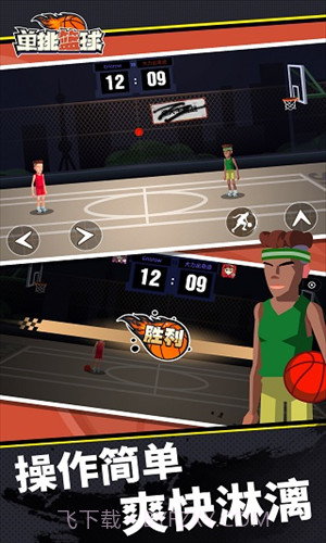 单挑篮球全人物解锁版截图2