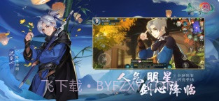 剑网3:指尖江湖截图1