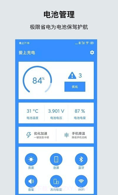 一键清理省电截图2 一键清理省电截图2
