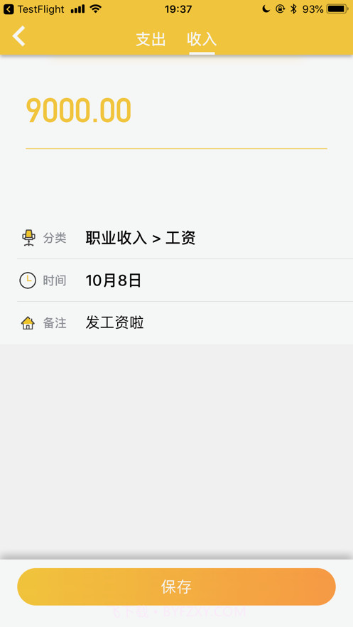 我的记账本截图4