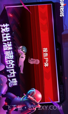 谁是内鬼东南亚测试服截图1