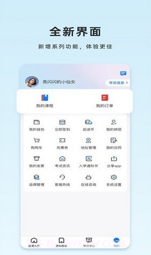 启途有道截图2 启途有道截图2