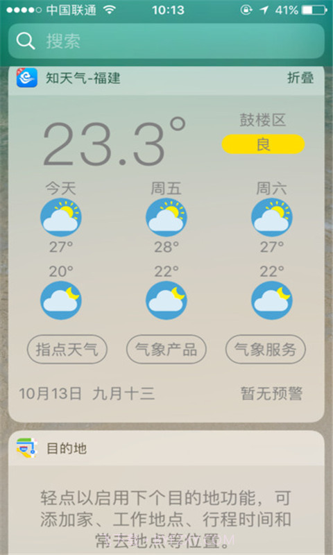 知天气-福建截图1