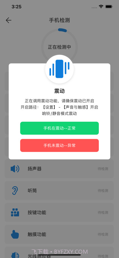 手机硬件检测工具截图2 手机硬件检测工具截图2