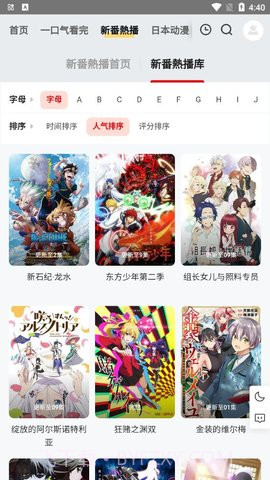 金阿尼动漫无广告截图2