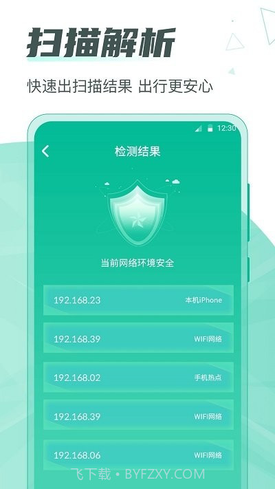 一键网络监测红点针孔截图4