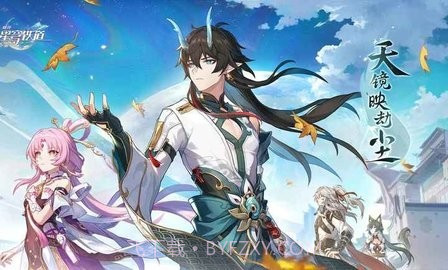 云星穹铁道最新版截图3