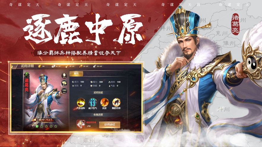 奇谋定天下计定九州截图1