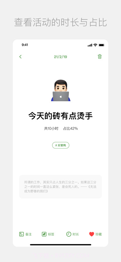 凡生一日截图3 凡生一日截图3