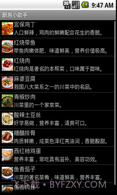 厨房小助手截图2 厨房小助手截图2