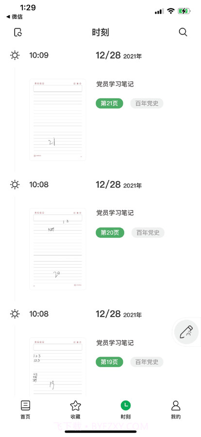 云尚记事截图6 云尚记事截图6