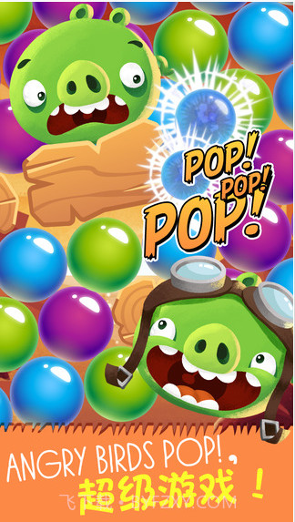 愤怒的小鸟：斯黛拉泡泡截图4