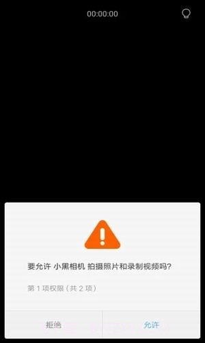 小黑相机截图1