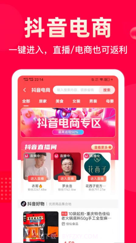 极省Pro购物截图2