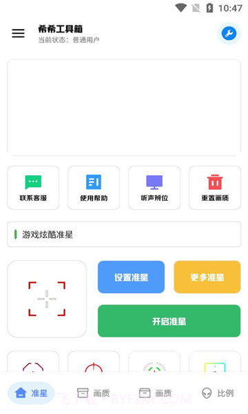 希希工具箱截图2