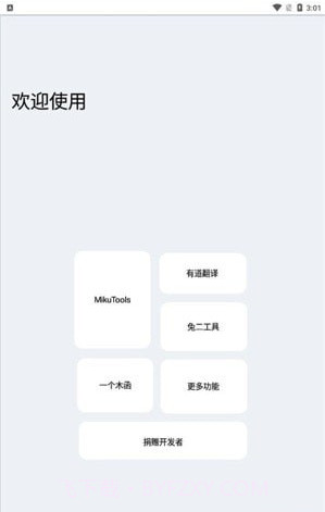 轻简工具箱截图2