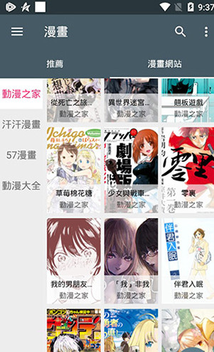 追漫神器(免费追漫神器)V2.1 安卓免费版截图3 追漫神器(免费追漫神器)V2.1 安卓免费版截图3