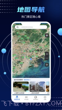 全球卫星高清街景地图截图4