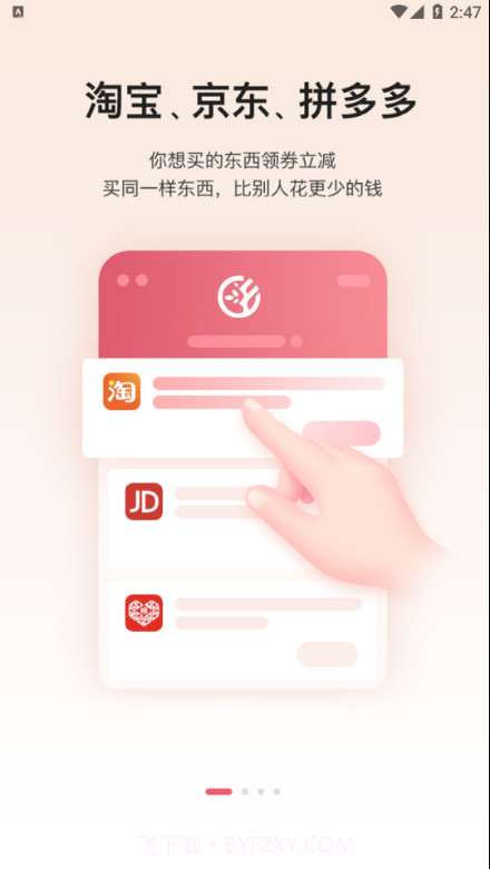乡拼优选截图2 乡拼优选截图2