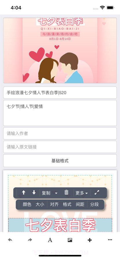 秀米XIUMI截图3 秀米XIUMI截图3