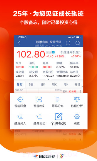 金太阳手机炒股软件截图2