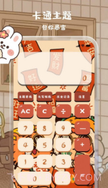 元气计算器截图4 元气计算器截图4