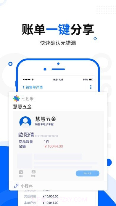 七色米进销存截图7