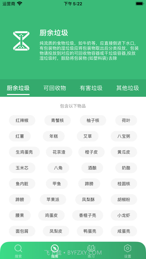 绿色分类截图4 绿色分类截图4