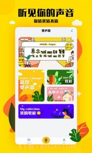 cf吃鸡变声器截图3 cf吃鸡变声器截图3