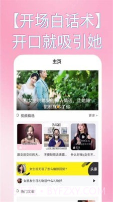 恋爱话术手册截图1