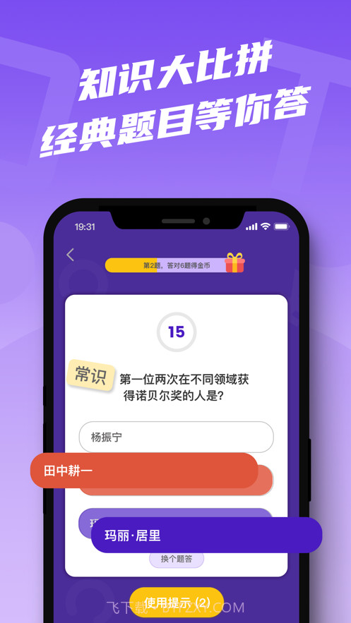 答题大会截图3 答题大会截图3