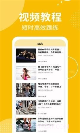 跟练健身截图3 跟练健身截图3