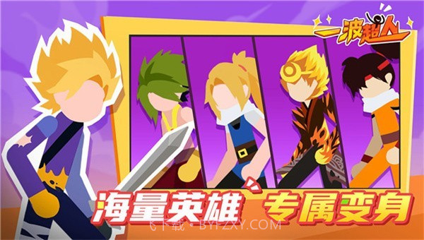 一波超人国际服截图1 一波超人国际服截图1