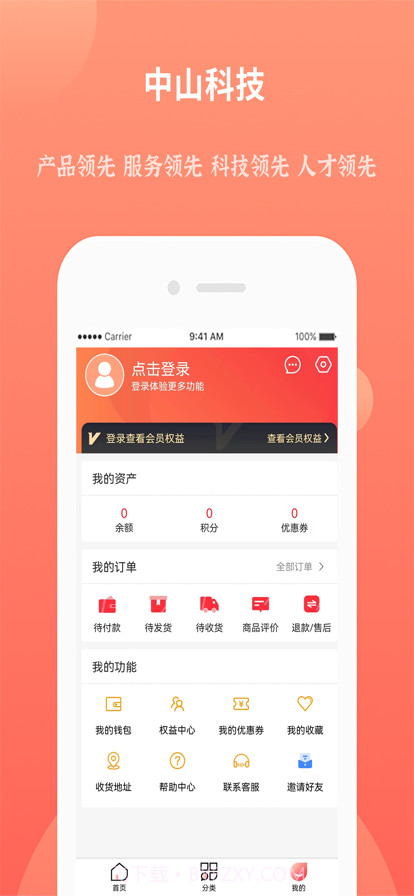 中山科技截图3