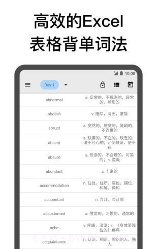 表格背单词专业版截图1