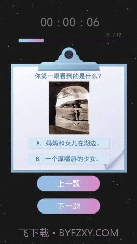 伪人测试模拟器截图3