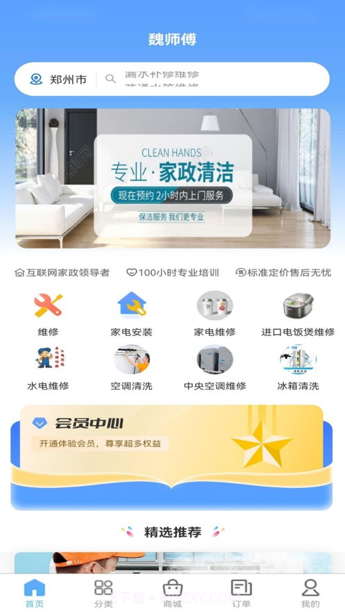 魏师傅家电截图1 魏师傅家电截图1