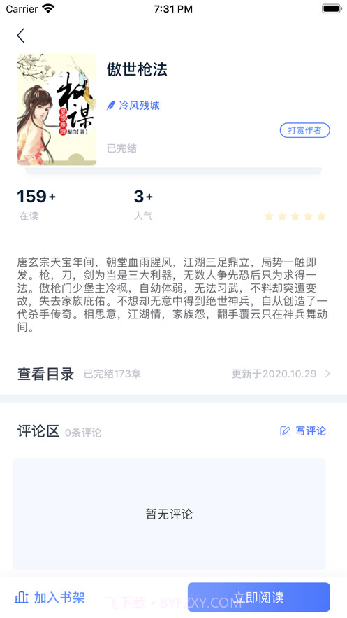 懋书阅读截图2 懋书阅读截图2