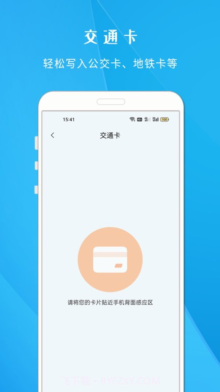 nfc智慧门禁截图4 nfc智慧门禁截图4
