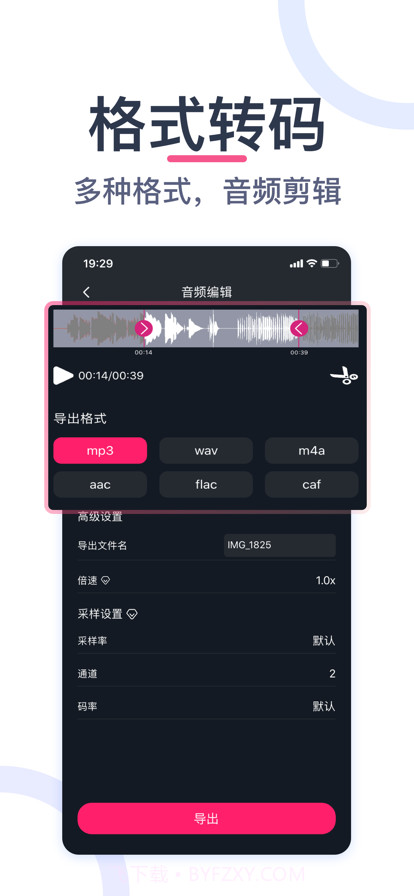 音频处理器截图2